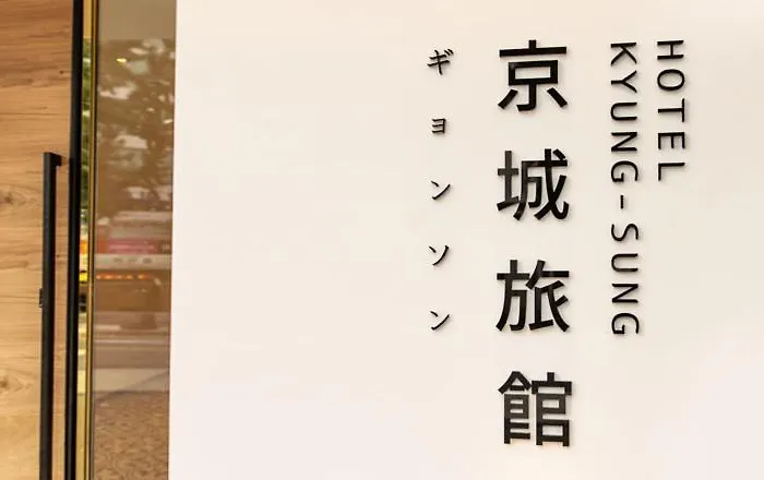 Kyungsung Hotel Busan